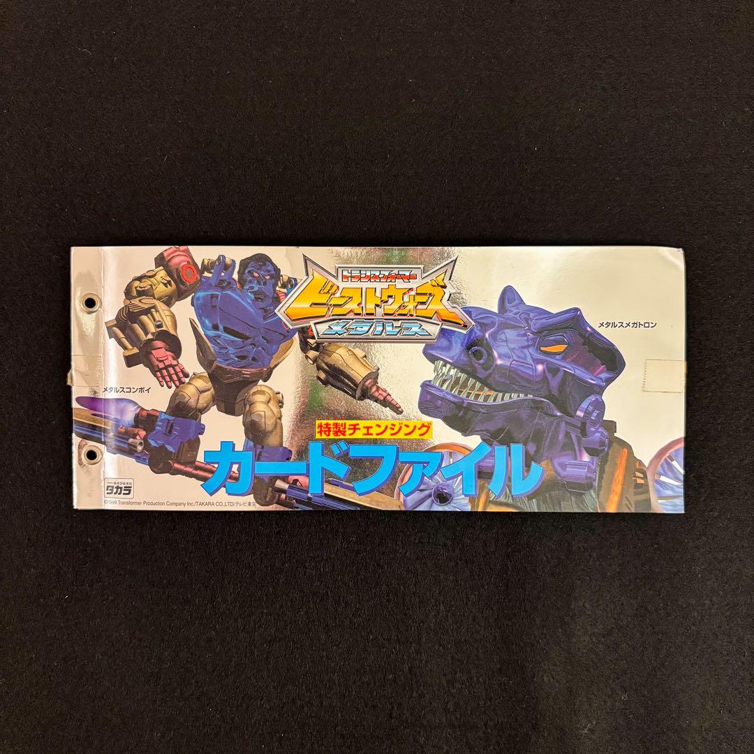 トランスフォーマー ビーストウォーズ ホログラムカード ホログラムカード ＋α