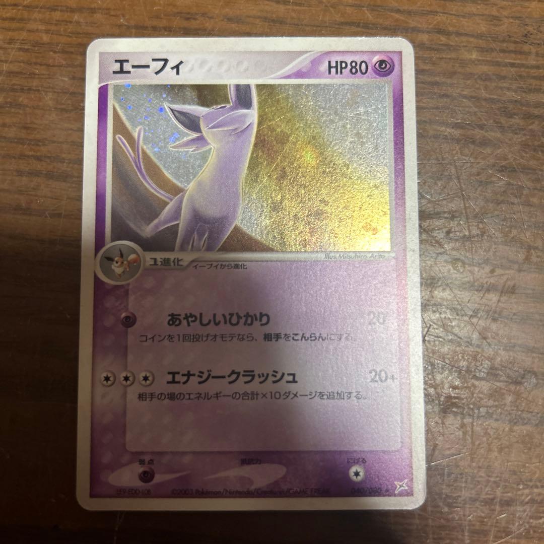 エーフィ ★ 強化拡張パックex1 マグマVSアクア ふたつの野望 040/0…