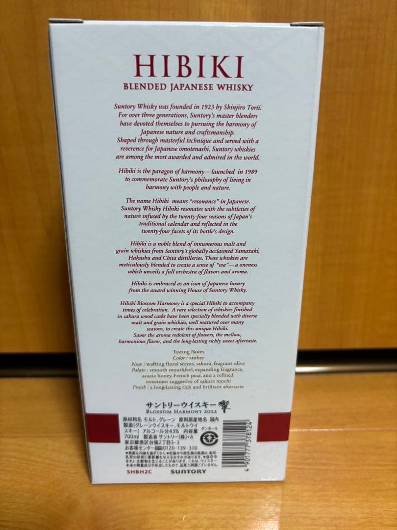 新品未開封 サントリー響ブロッサムハーモニー2022