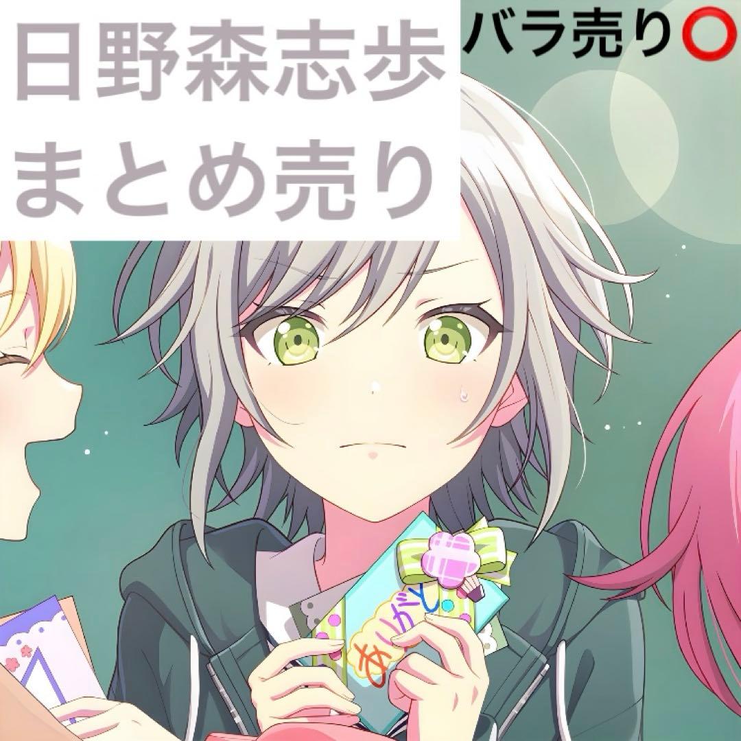 日野森志歩　まとめ売り