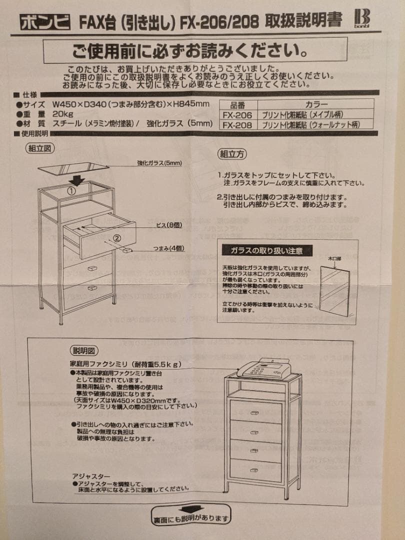 FAX台/ 電話台/ 小型キャビネット/引き出しあり