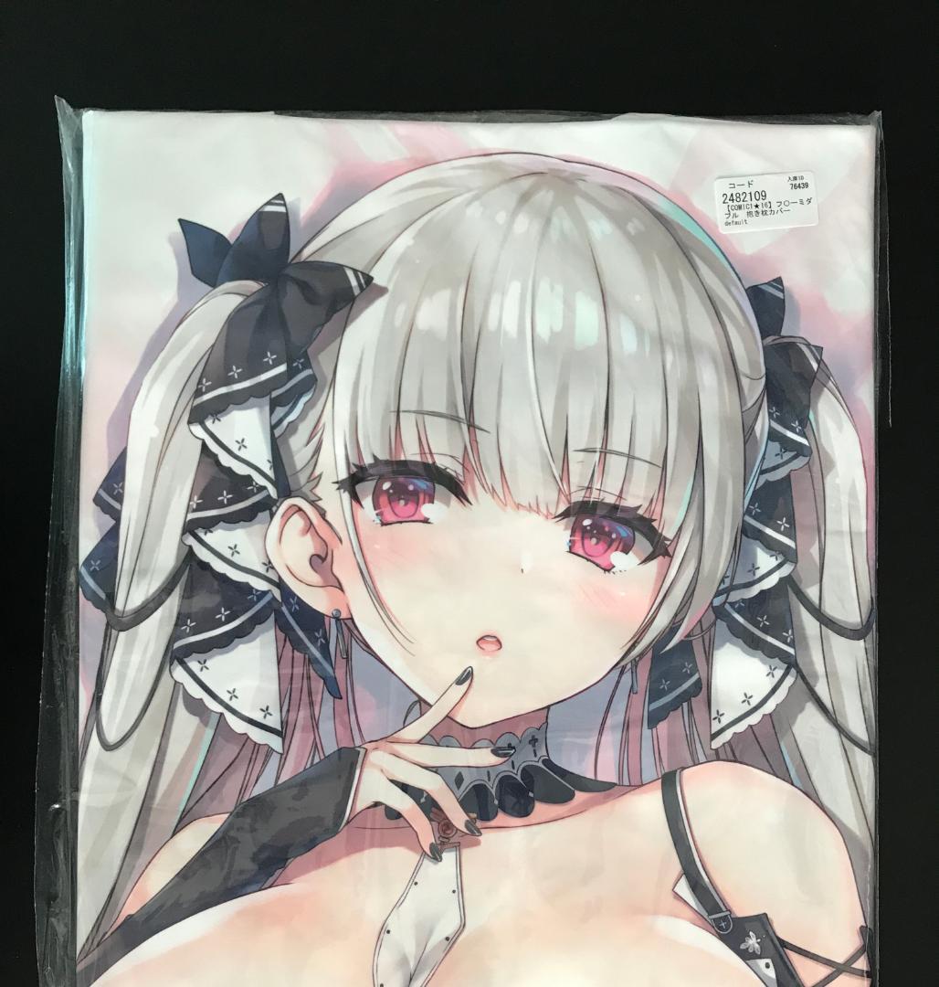 正規品 未開封 アズールレーン 抱き枕カバー フォーミダブル トモセシュンサク