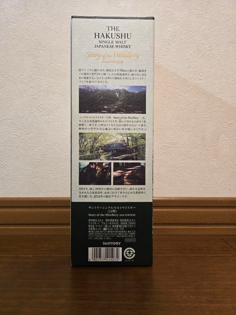 【新品未開封】白州Story of the Distillery2024