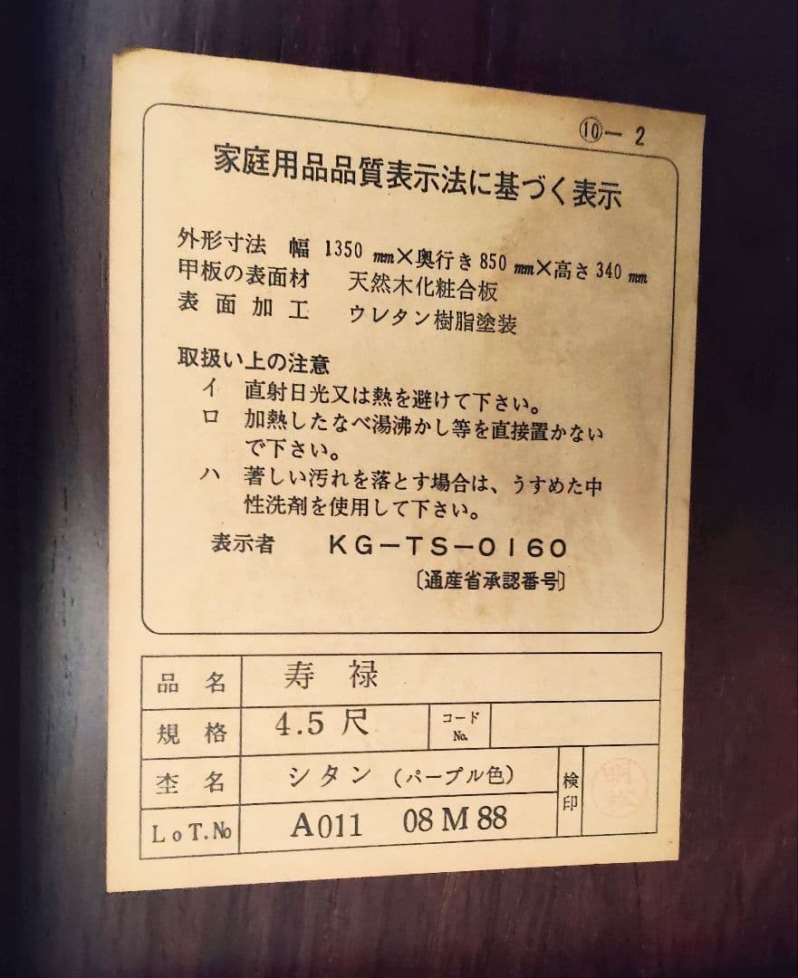 紫檀　座卓　 130×85×34 cm