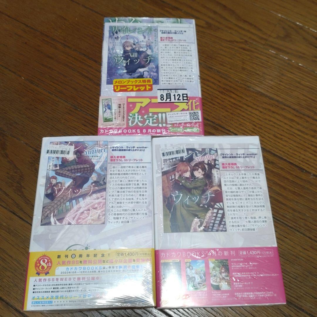 サイレント・ウィッチ 沈黙の魔女の隠しごと　 全14巻　COMIC全5巻全巻初版