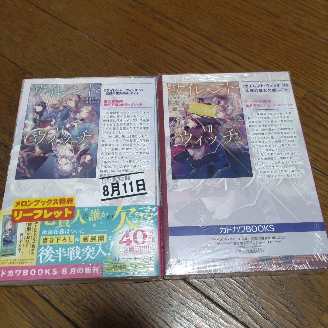 サイレント・ウィッチ 沈黙の魔女の隠しごと　 全14巻　COMIC全5巻全巻初版