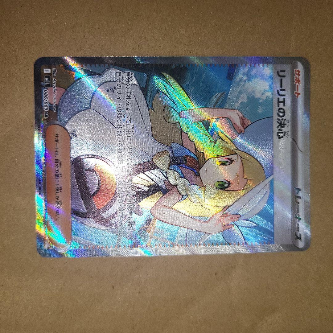 ポケモンカード リーリエの決心 SAR1枚 SR2枚　セット