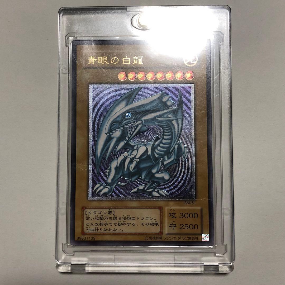 遊戯王 青眼の白龍 レリーフ SM-51