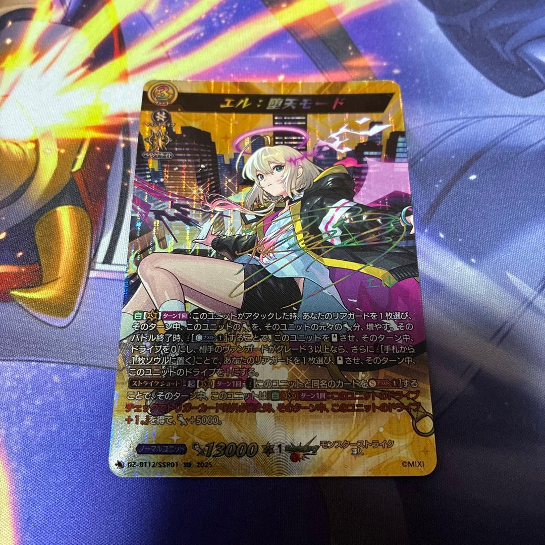 モンスターストライク　エル：堕天モード　SSR　カードファイト!!ヴァンガード
