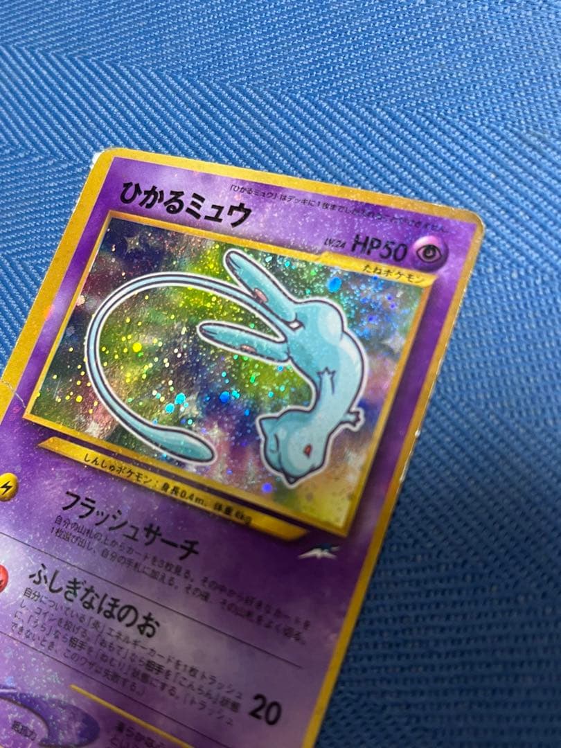 ポケモンカードゲーム ひかるミュウ コロコロコミック 5月号 おまけカード 旧裏