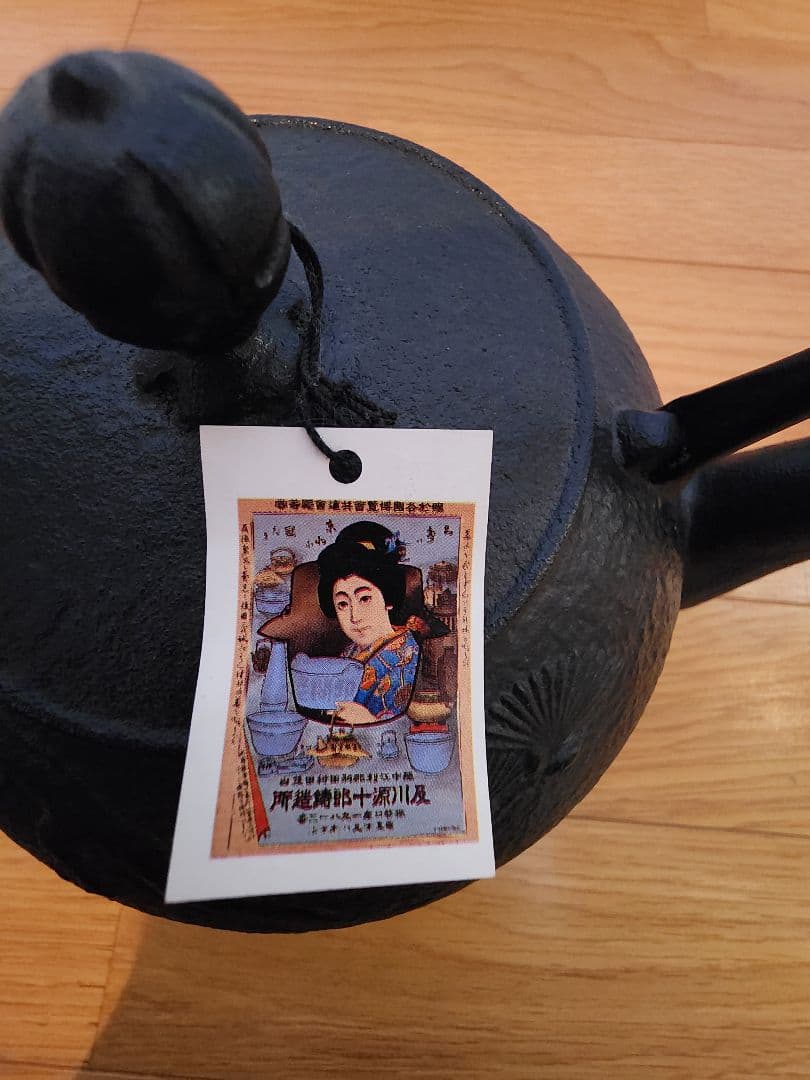 南部鉄器　三笠松　未使用