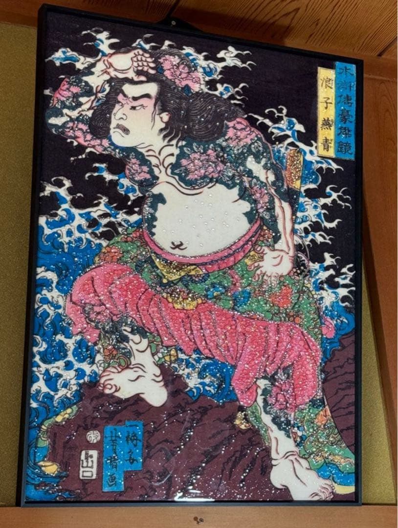 高級インテリア　歌川芳春(芳晴)　水晶画　『水滸伝豪傑鏡　浪子燕青』