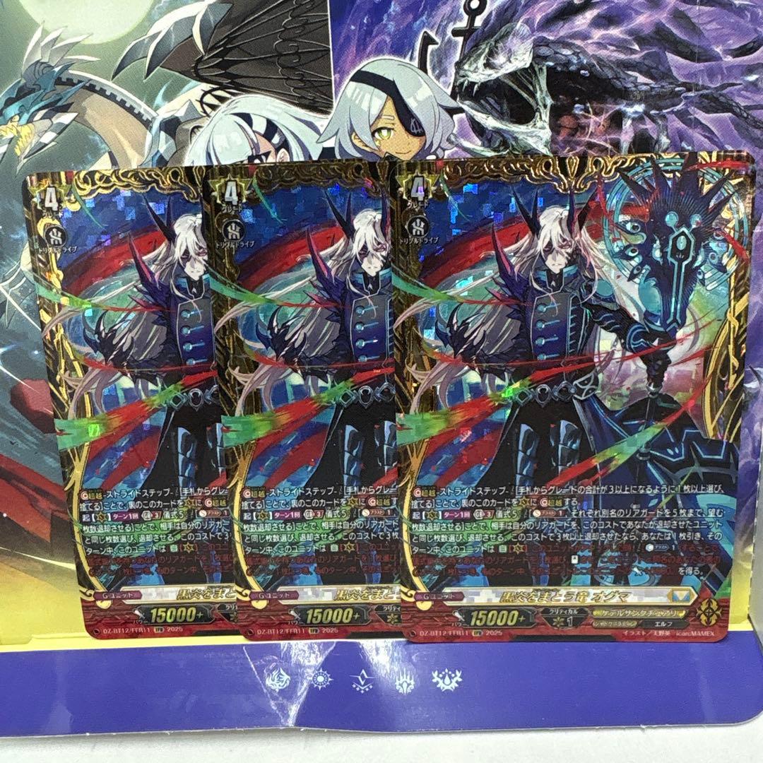 ヴァンガード 黒炎をまとう竜 オグマ FFR 3枚　冥淵葬空