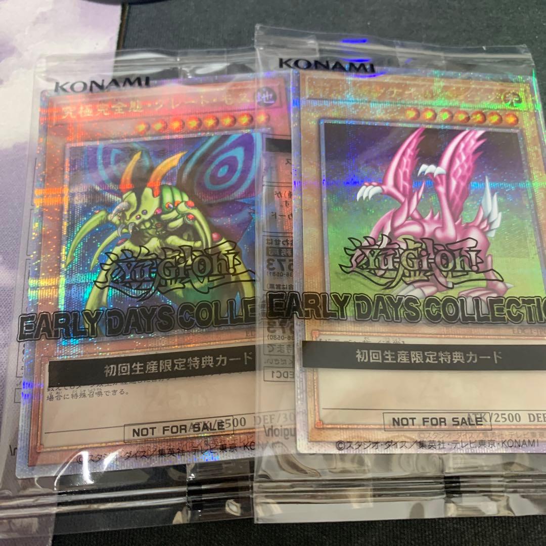 究極完全態 グレートモス ホーリーナイトドラゴン 25th 2枚 ②