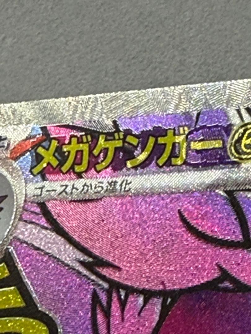 メガゲンガーex MA 中国語エラー