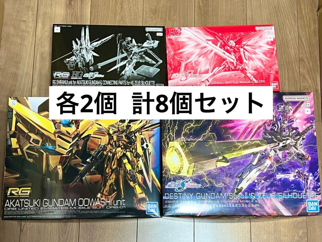 HG ゼウスシルエット デスティニー最終決戦 RG アカツキ シラヌイ ×2個