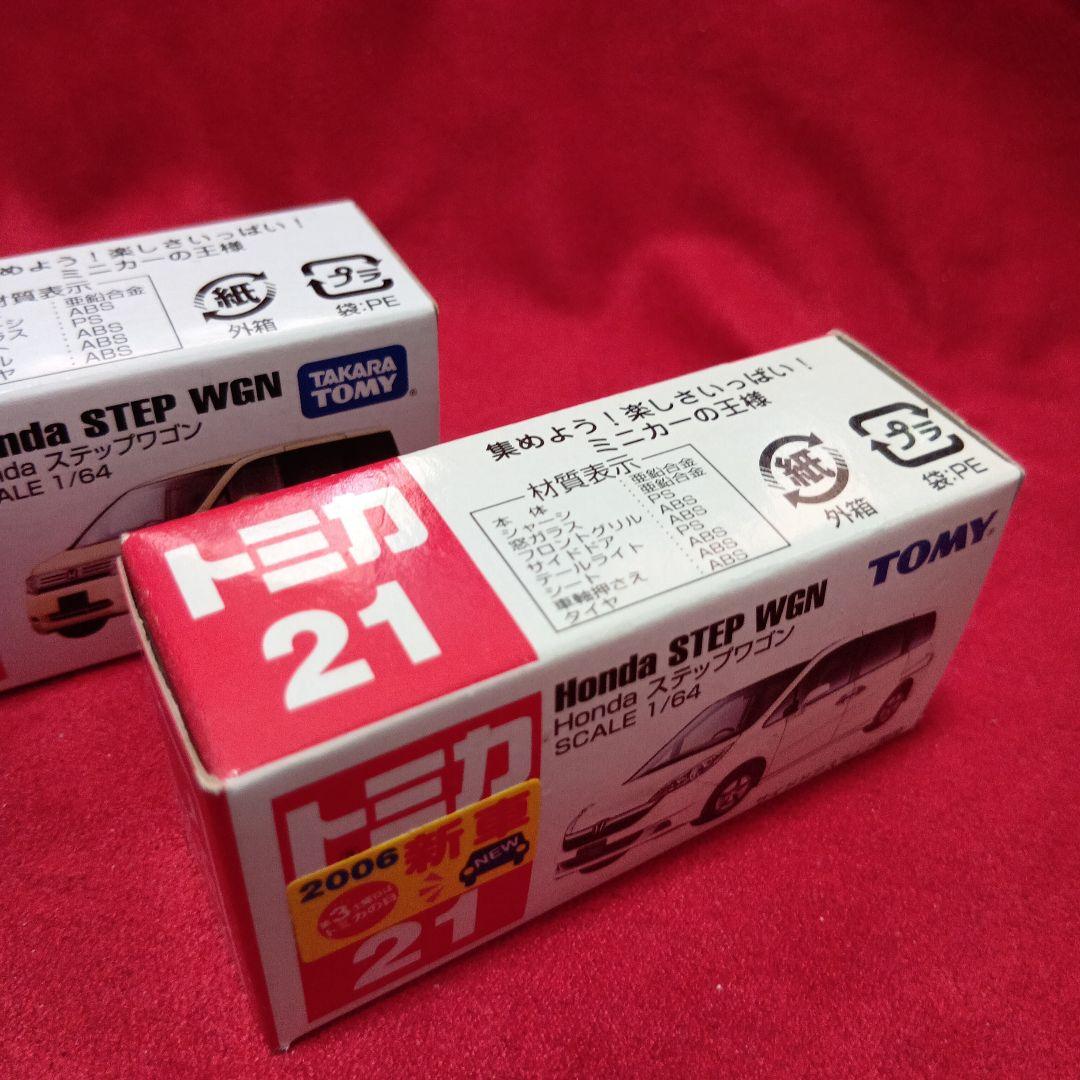トミカ ホンダ ステップワゴン 歴代3世代4台セット　未開封保管品