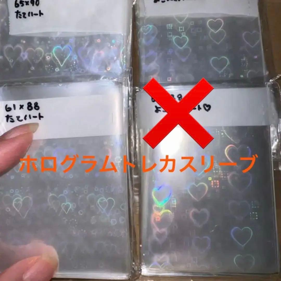 ホログラムトレカスリーブ 各種