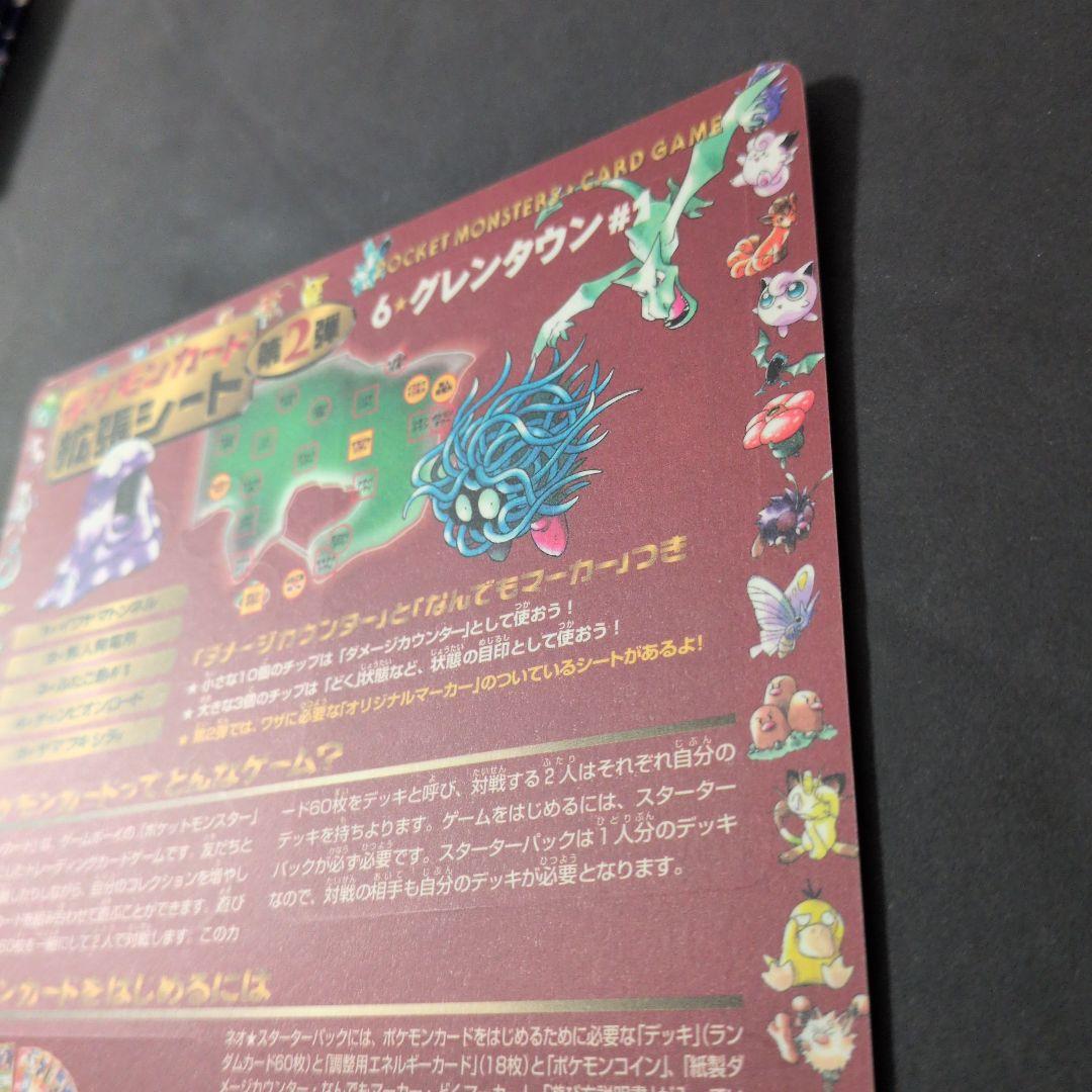ポケットモンスター カードゲーム　旧裏　拡張シート　未剥がし　Pokemon