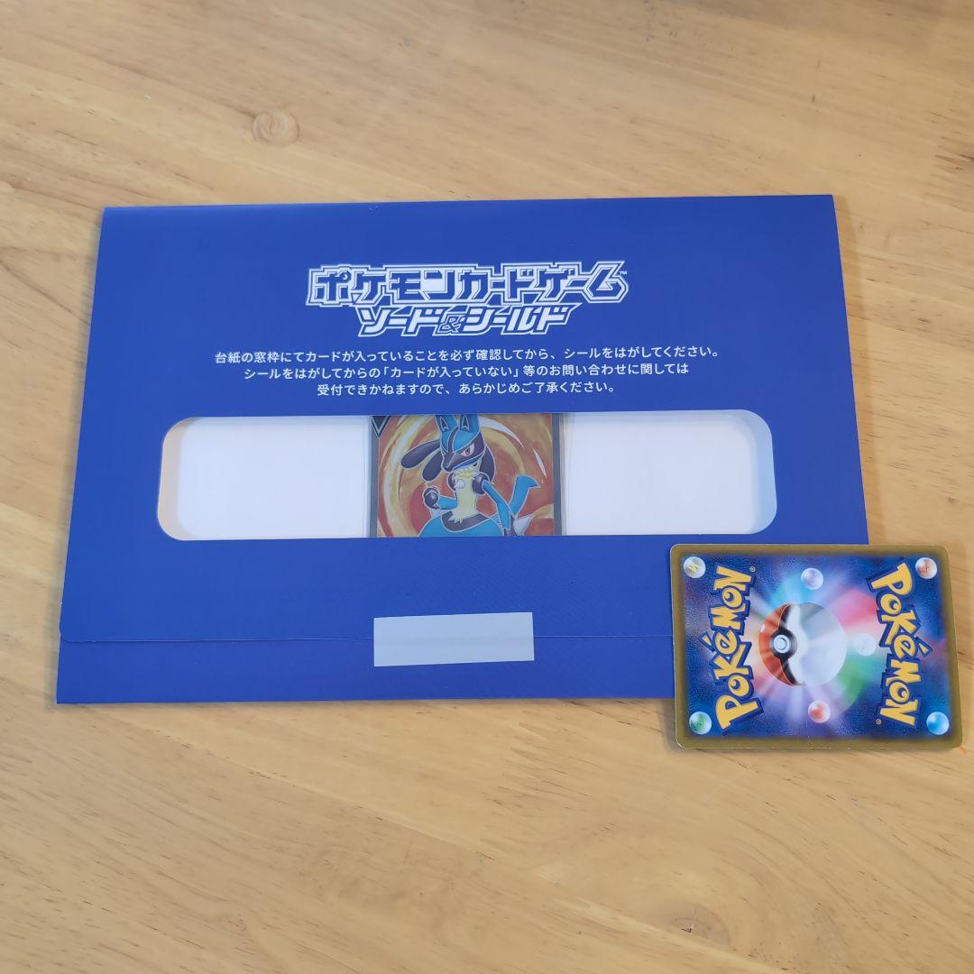 ポケモンカード　ルカリオv SR シールド戦　未開封　非売品