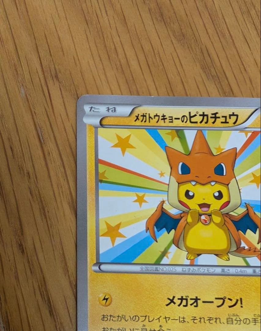 メガトウキョーのピカチュウ PROMO XYシリーズプロモーションカード PR