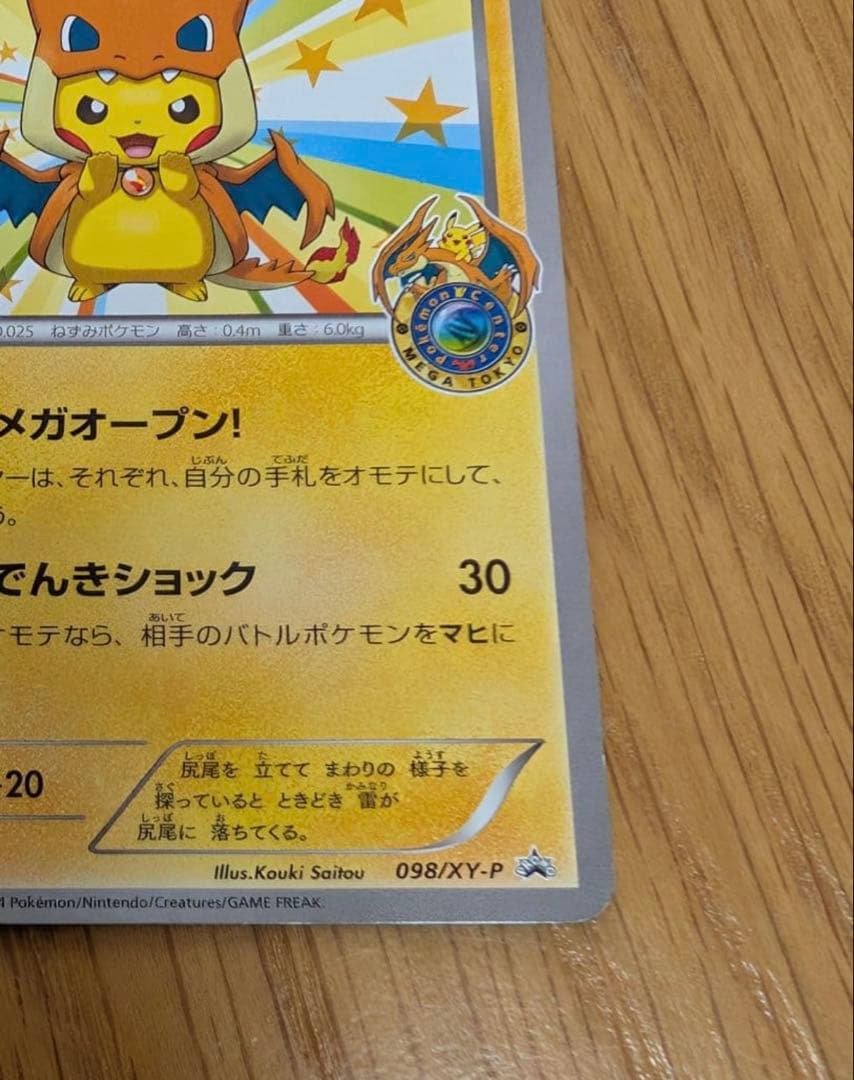 メガトウキョーのピカチュウ PROMO XYシリーズプロモーションカード PR