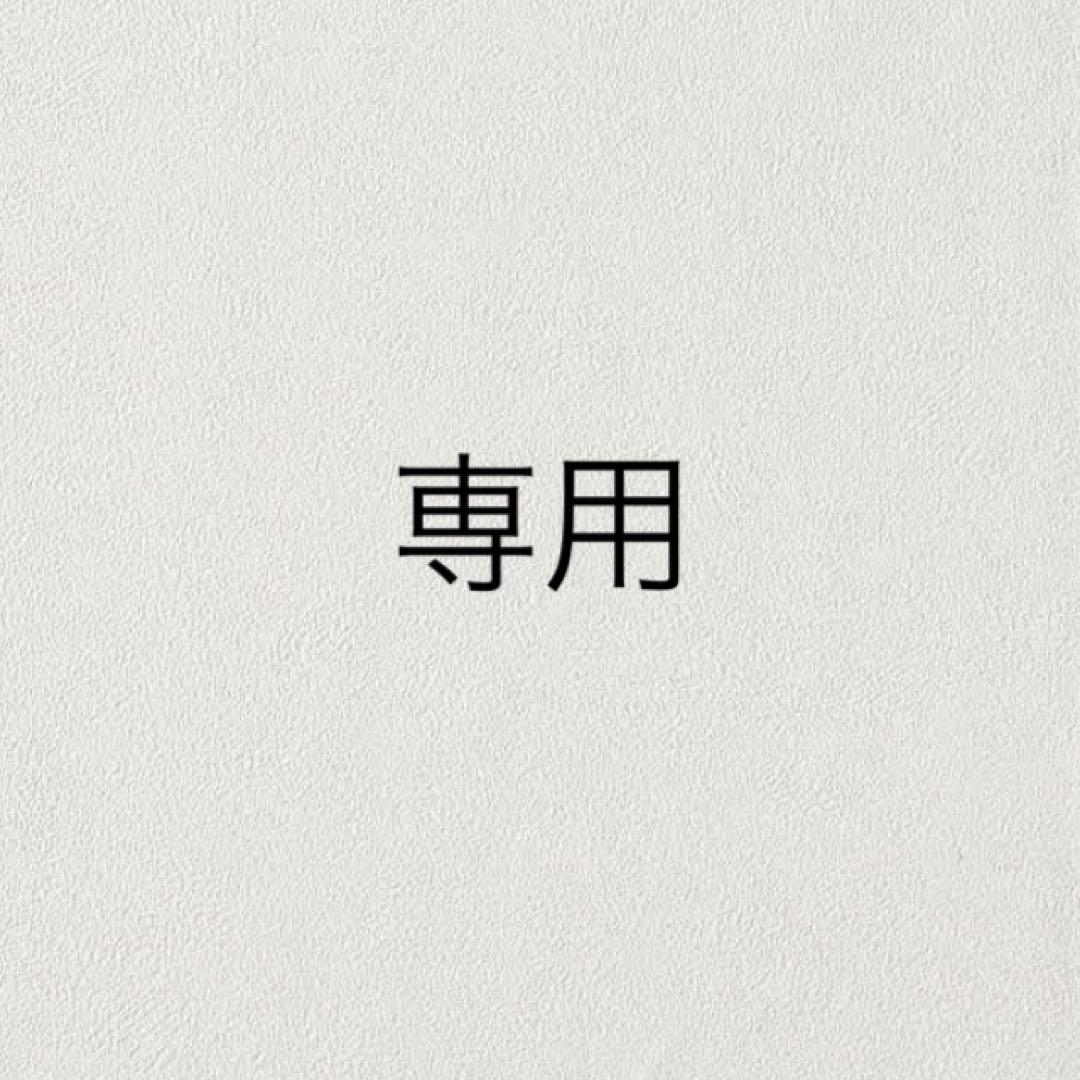 YYお値下げ気軽にコメントください