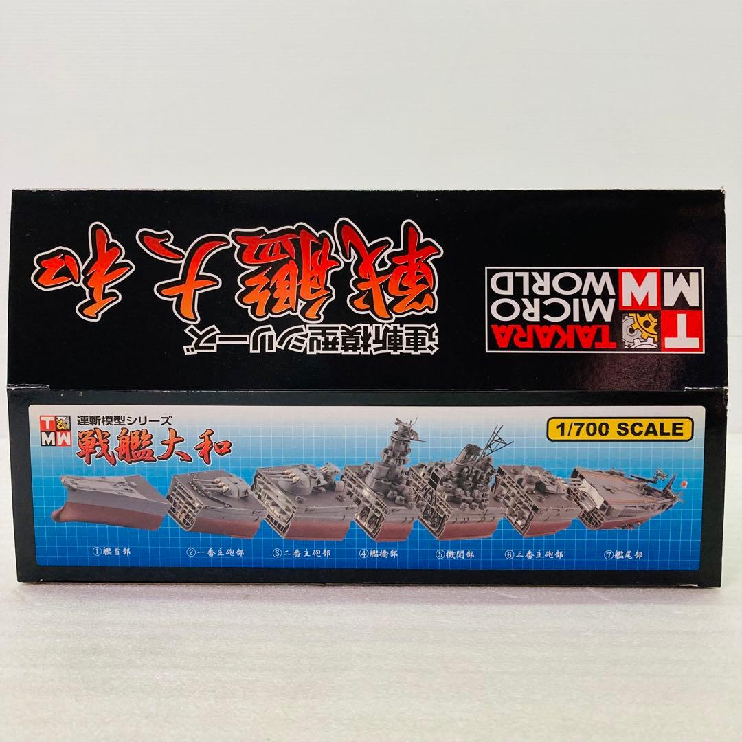 【武蔵＆シークレット★コンプリートセット★２種】連斬模型シリーズ 戦艦大和　⑥