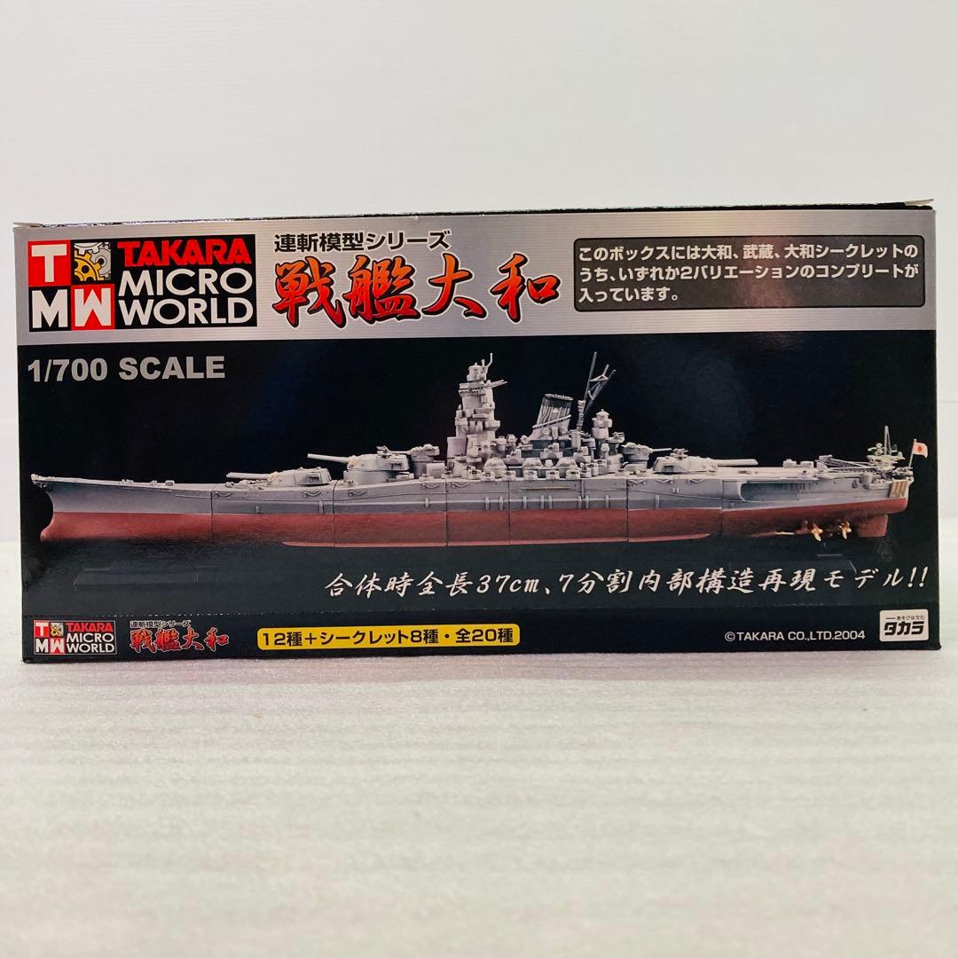 【武蔵＆シークレット★コンプリートセット★２種】連斬模型シリーズ 戦艦大和　⑥
