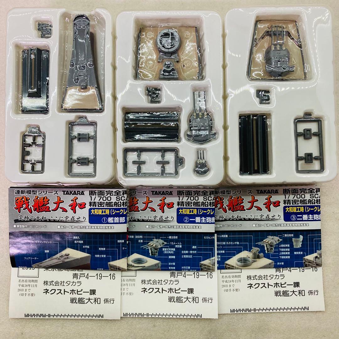 【武蔵＆シークレット★コンプリートセット★２種】連斬模型シリーズ 戦艦大和　⑥