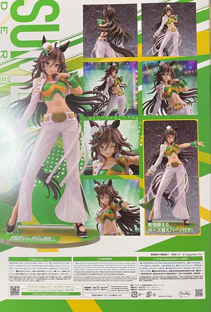 ウマ娘 ミスターシービー 1/7 完成品フィギュア