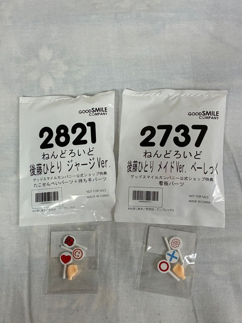 [新品未開封] (特典付き) ねんどろいど　後藤ひとり　ジャージ&メイドVer.