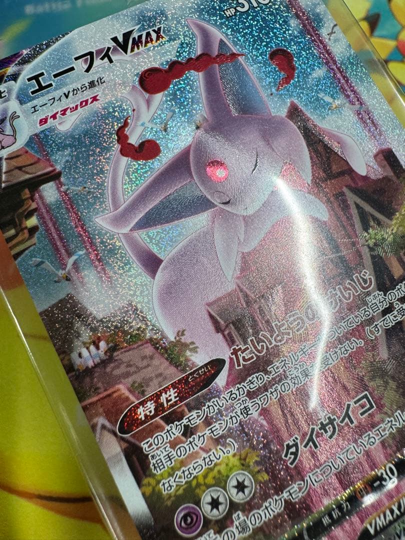 ポケモンカード エーフィVMAX SA 未開封 プロモ