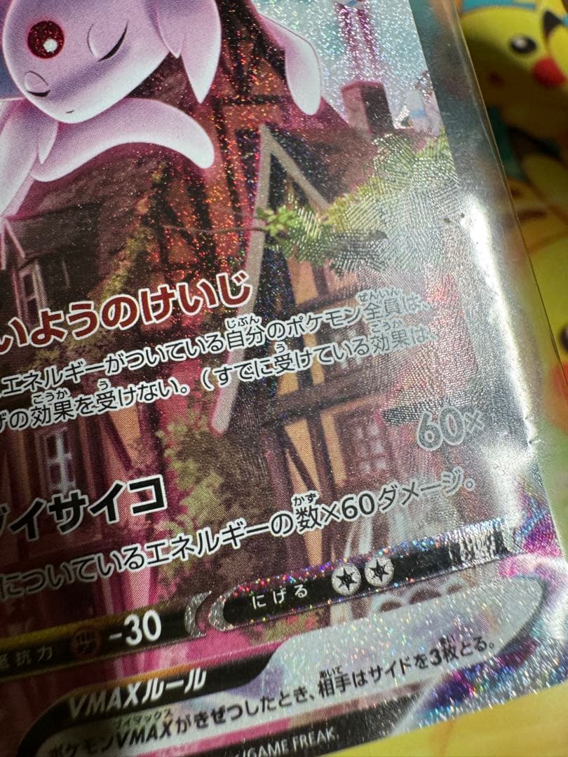 ポケモンカード エーフィVMAX SA 未開封 プロモ