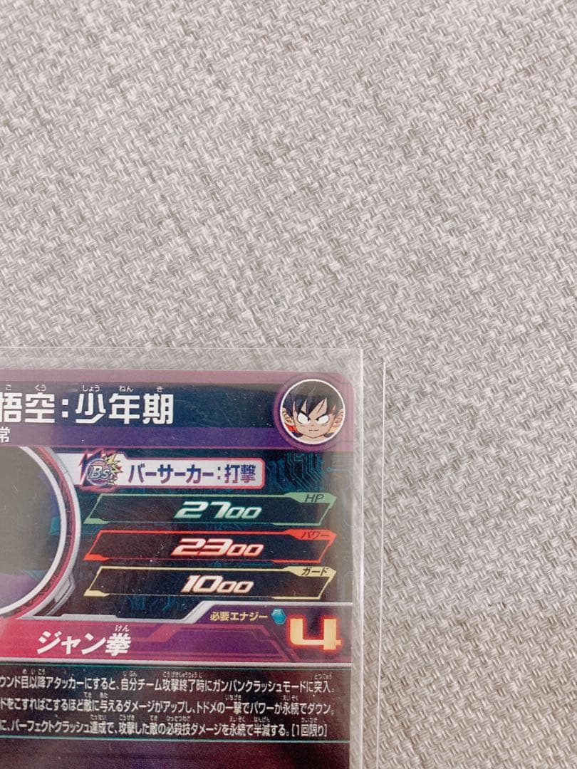 スーパードラゴンボールヒーローズ　孫悟空 少年期 UGM10-011 DA