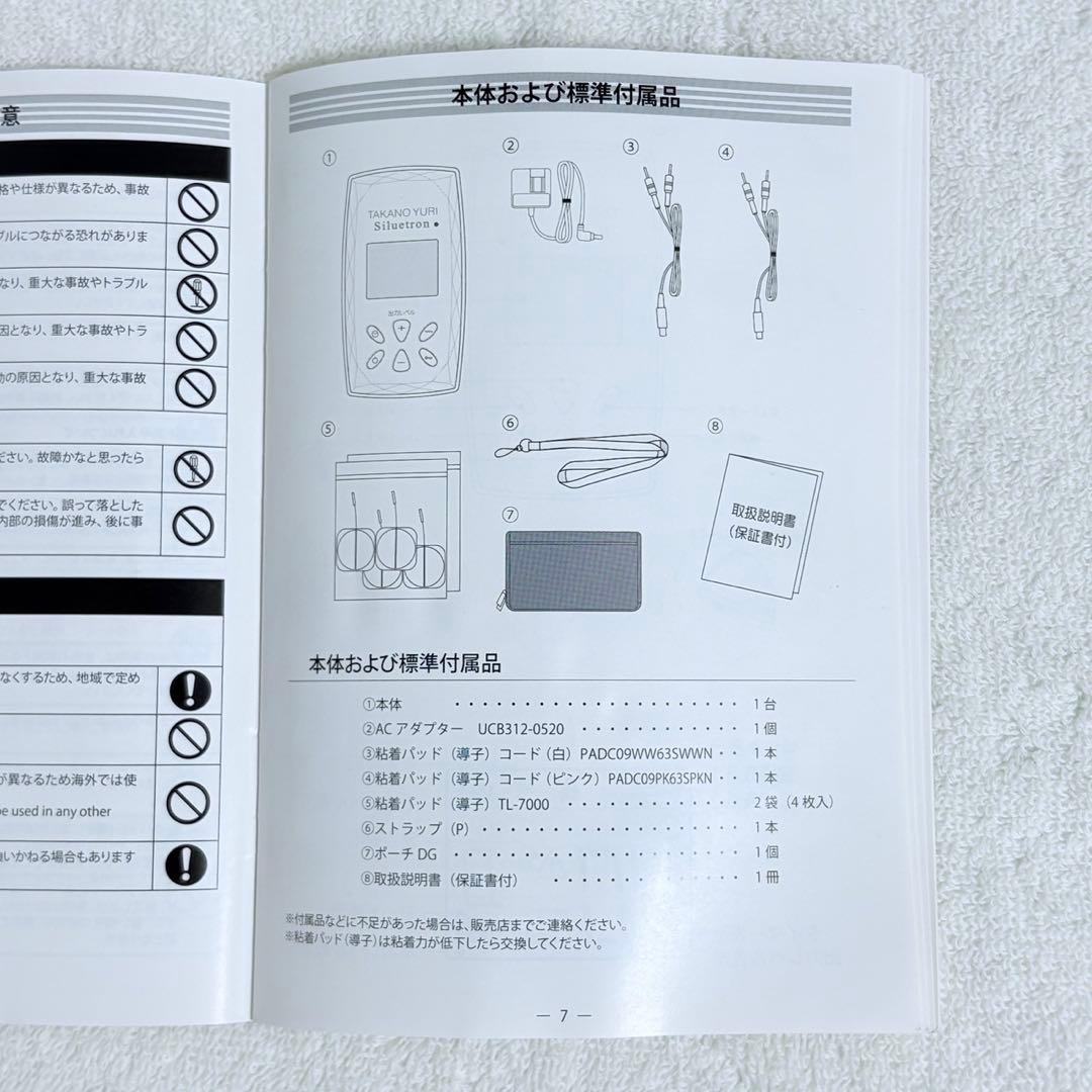 シルエトロン たかの友梨 新品パッド シルバーグローブ付き 高周波12.5万Hz