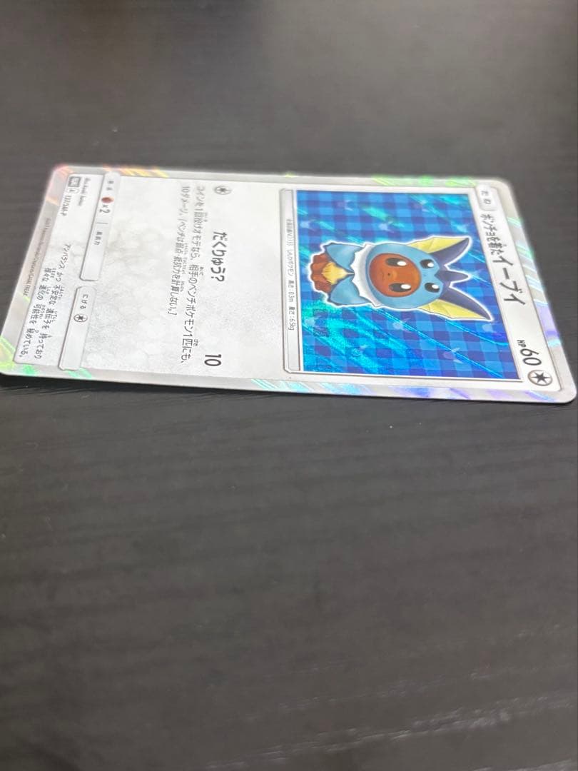 ポンチョを着たイーブイ シャワーズ　137/SM-P