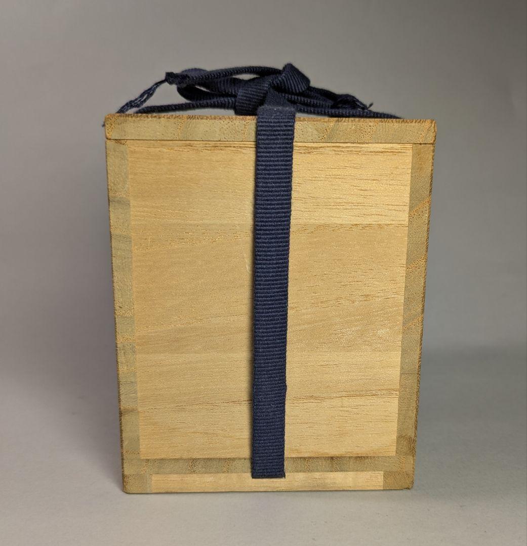 加守田窯　湯呑み