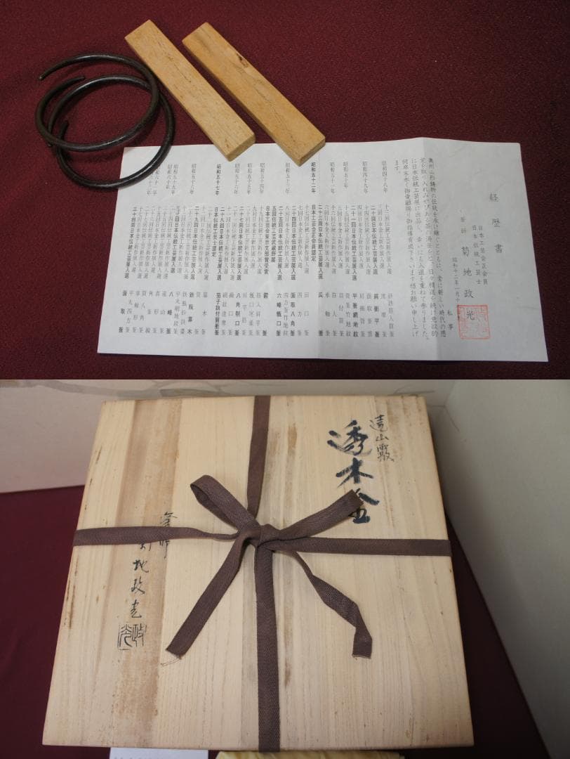 ☆美品 在銘 遠山霰紋 透木釜 透木 釜鐶 桐箱 紙箱送料込み