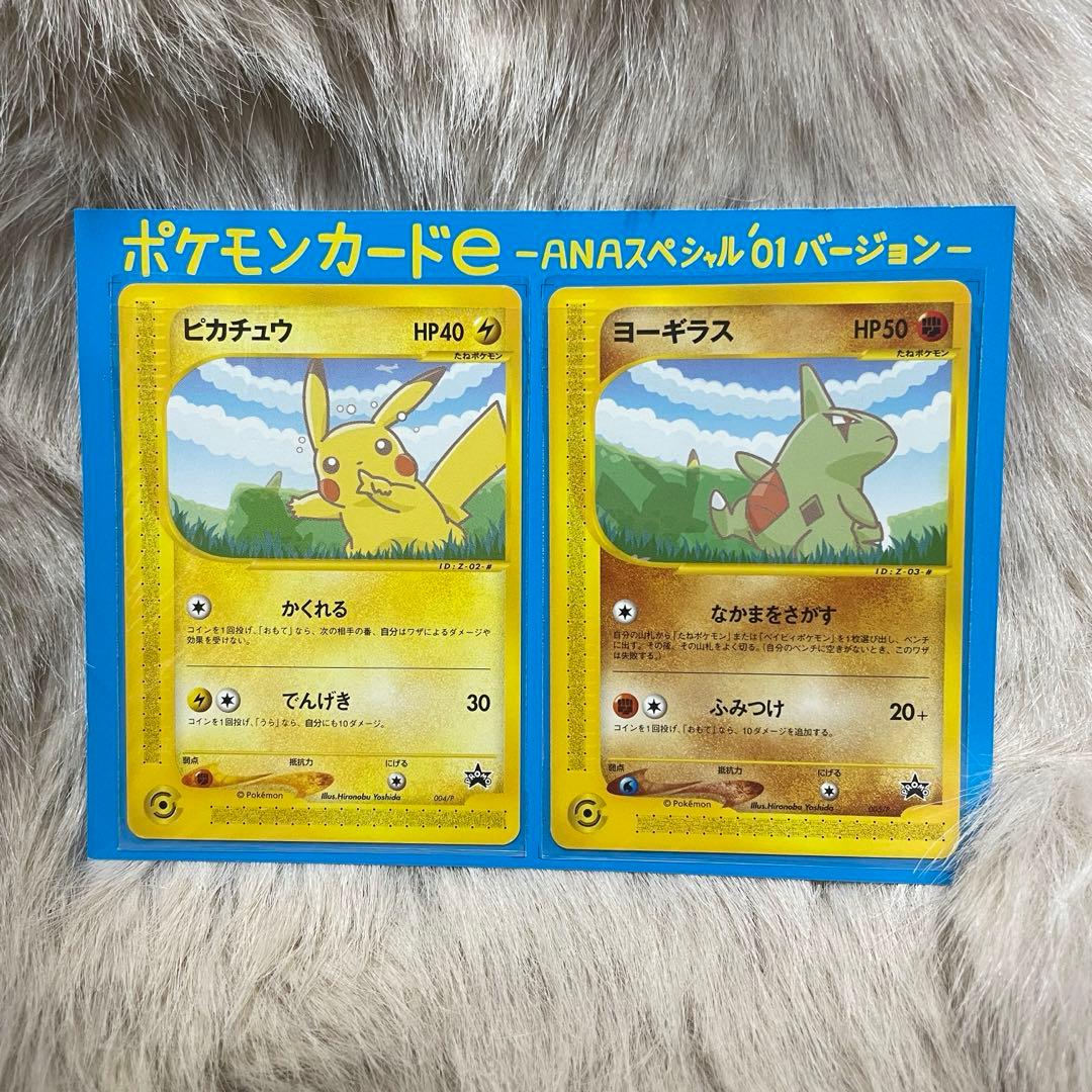 ANAスペシャル'01バージョン ポケモンカードe ピカチュウ ヨーギラス