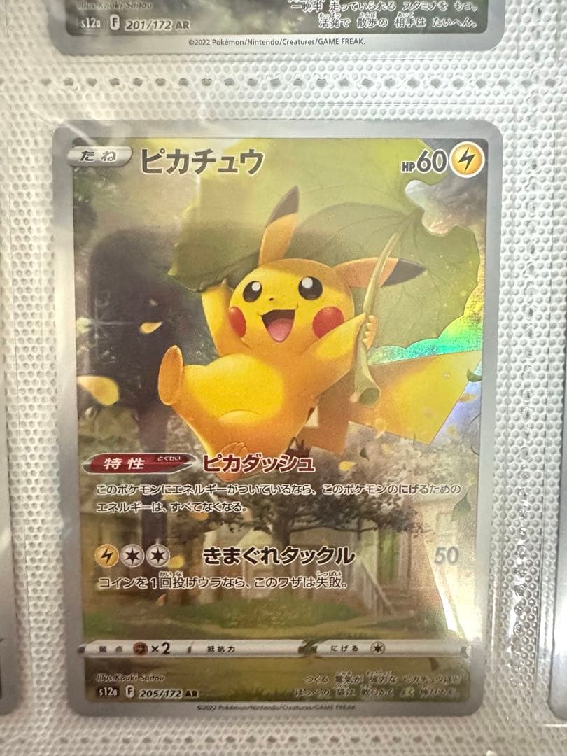 ポケモンカード ブイスターユニバース ピカチュウar 9枚セット