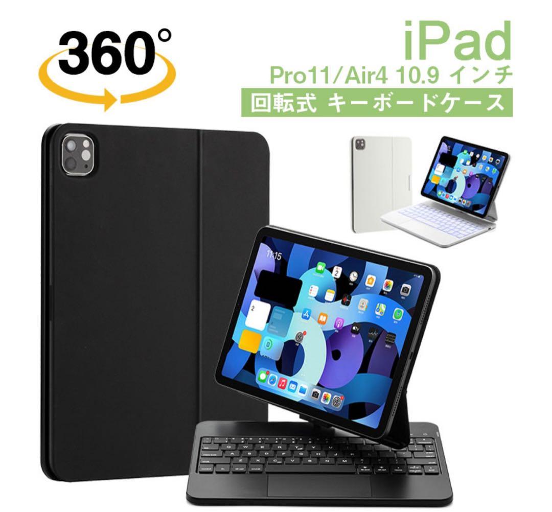 iPad Air4 キーボード ケース