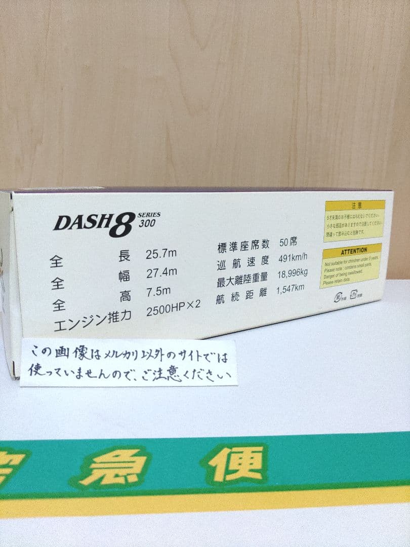 琉球エアーコミューター JAL　日本航空 航空機模型　1/100