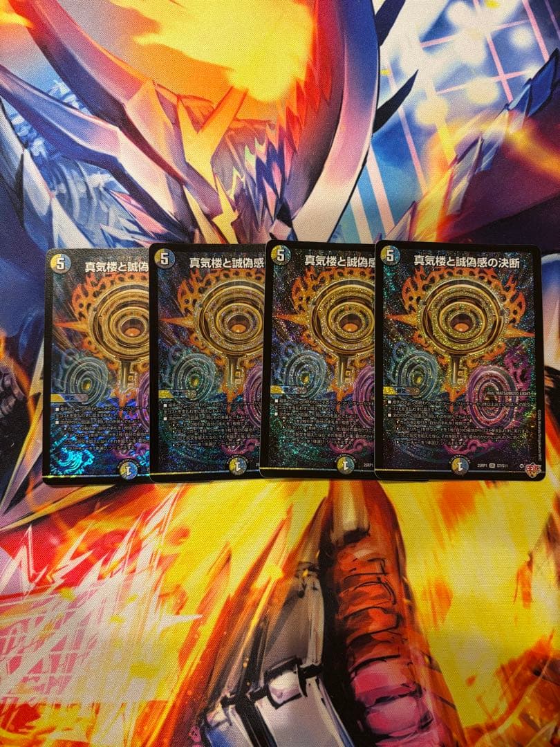 デュエマ 真気楼と誠偽感の決断 パーフェクトペテンシー 4枚 24時間以内発送‼️