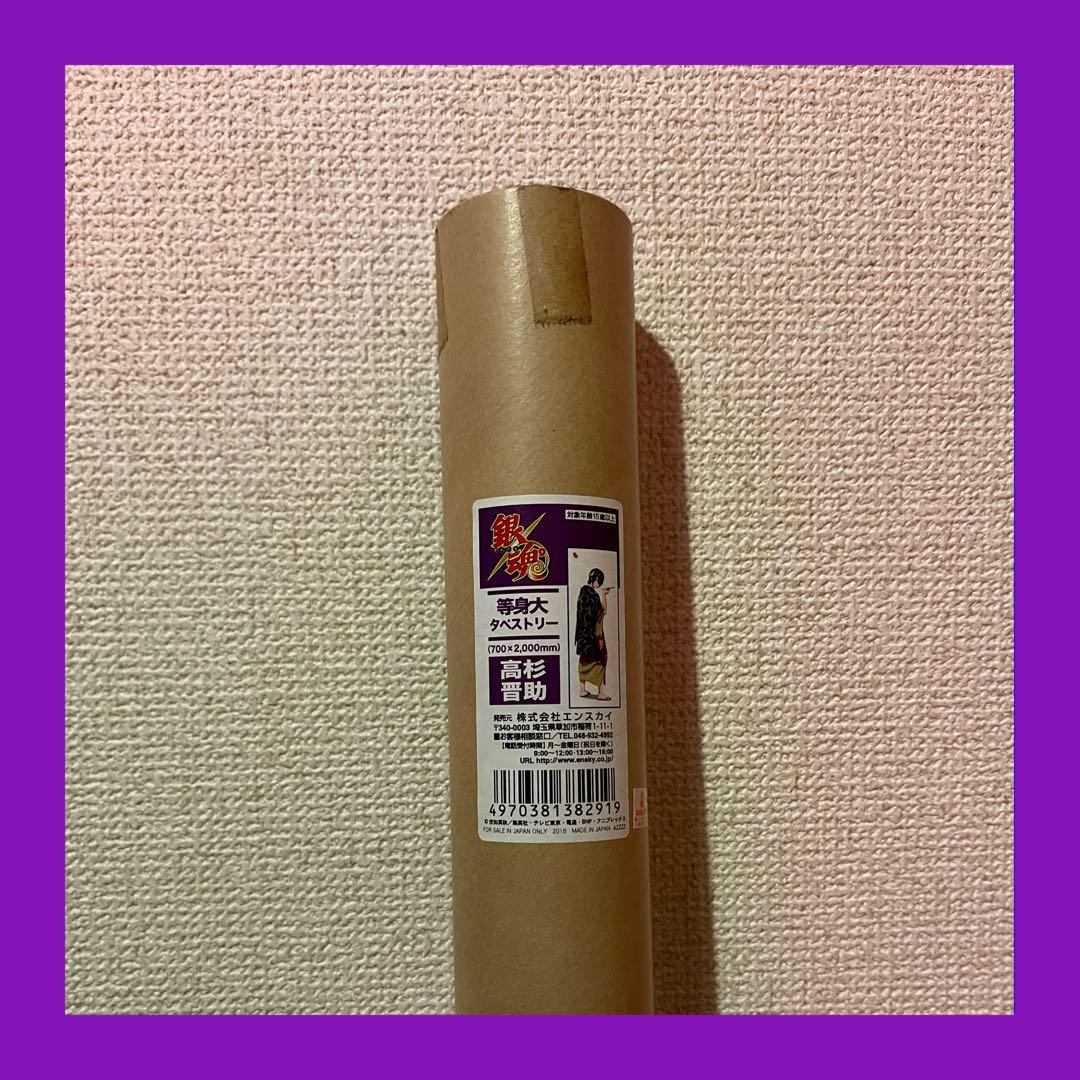 銀魂 等身大タペストリー 高杉晋助
