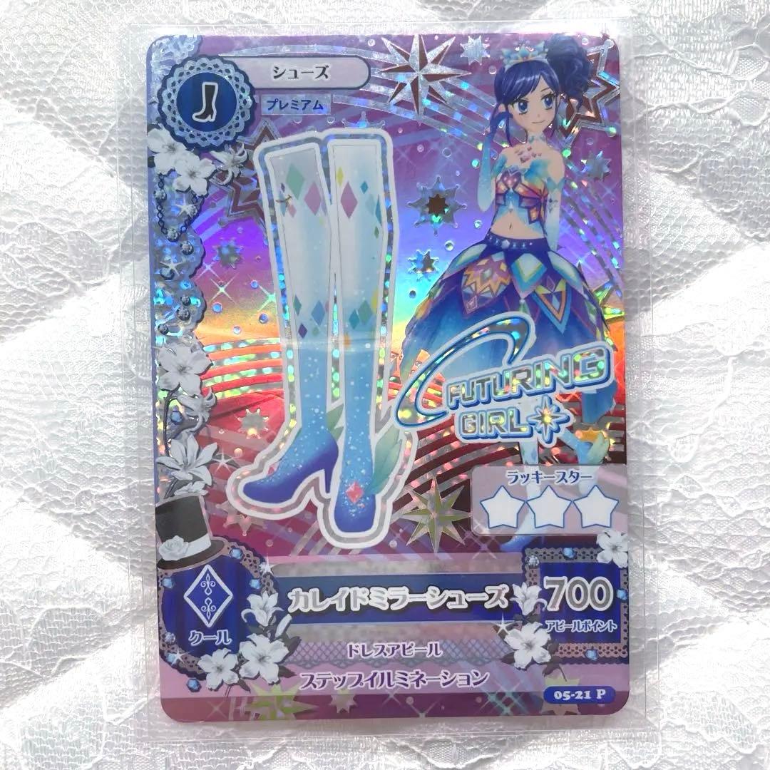 【匿名配送】アイカツカード　カレイドミラーコーデ　霧矢あおい　おまけ付き