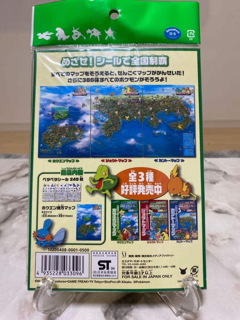 ◆希少未使用◆ポケットモンスターアドバンスジェネレーションマップシール③点セット