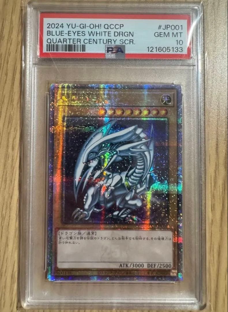 パ*ヌ様 遊戯王 PSA10 青眼の白龍 ブルーアイズホワイトドラゴン アジア版
