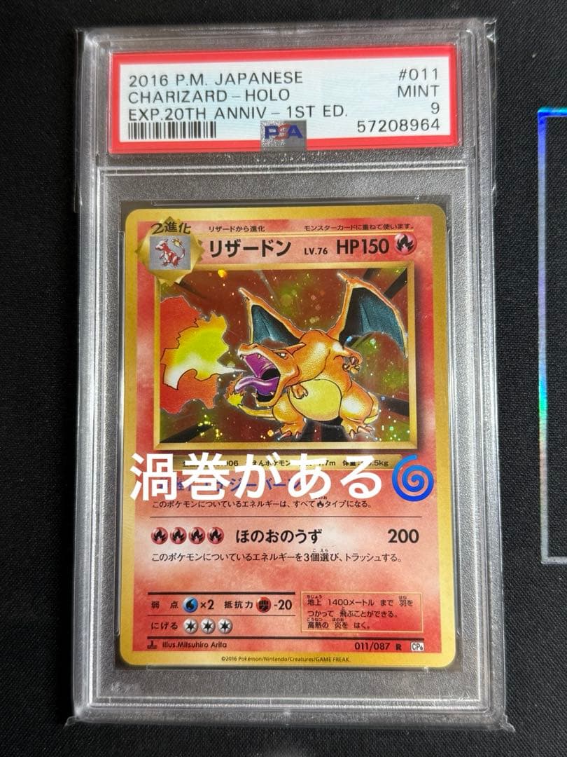 リザードン 011/087 [CP6] psa9