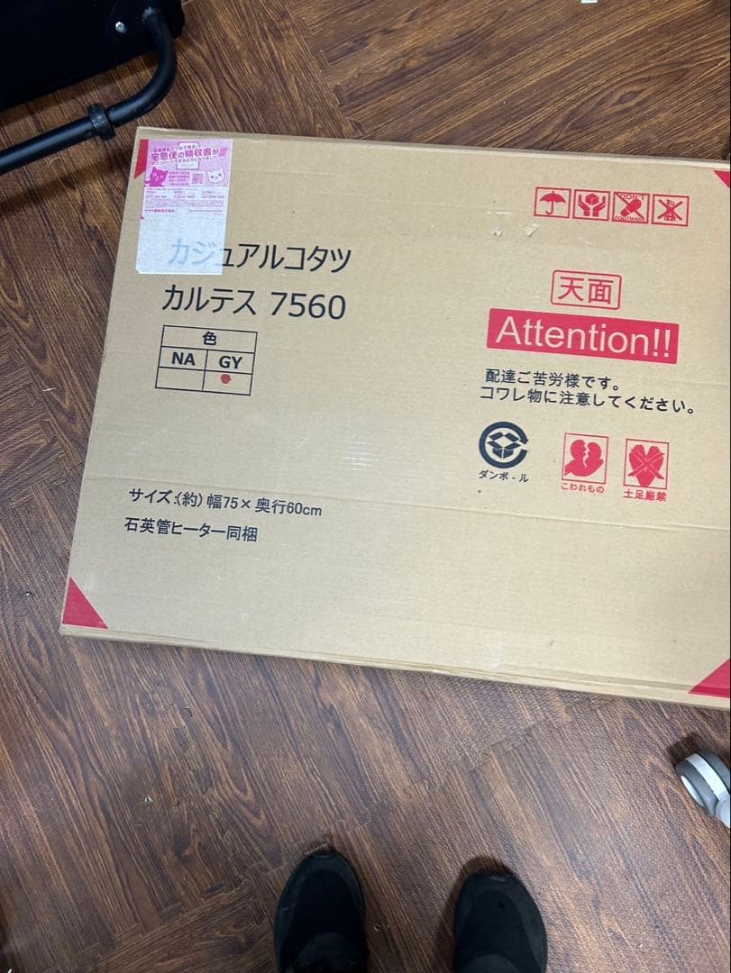 カジュアルコタツ カルテス7560 グレー　未使用　コタツテーブル